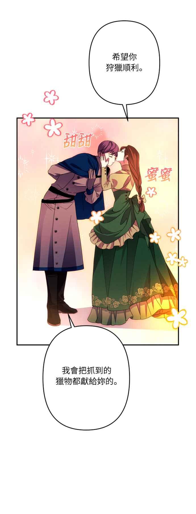 《魅惑北方公爵》第55话 第8页