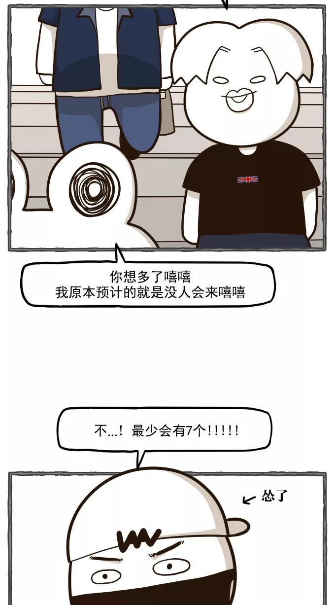 《嘎噢噢求爱大联盟》[第54话] 嘎噢噢之粉丝感谢会！中 第14页