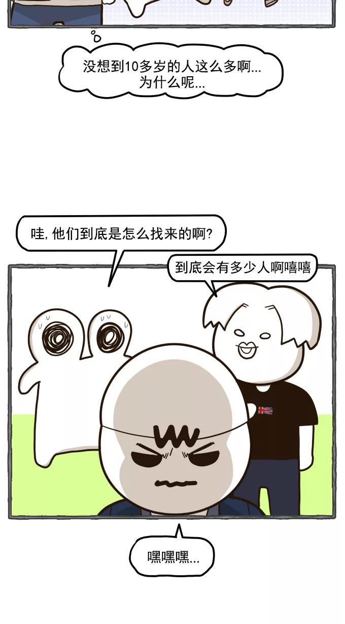 《嘎噢噢求爱大联盟》[第54话] 嘎噢噢之粉丝感谢会！中 第34页