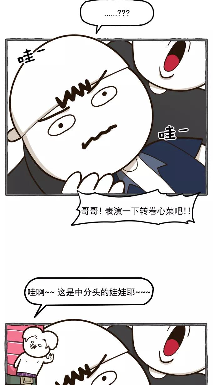 《嘎噢噢求爱大联盟》[第54话] 嘎噢噢之粉丝感谢会！中 第38页