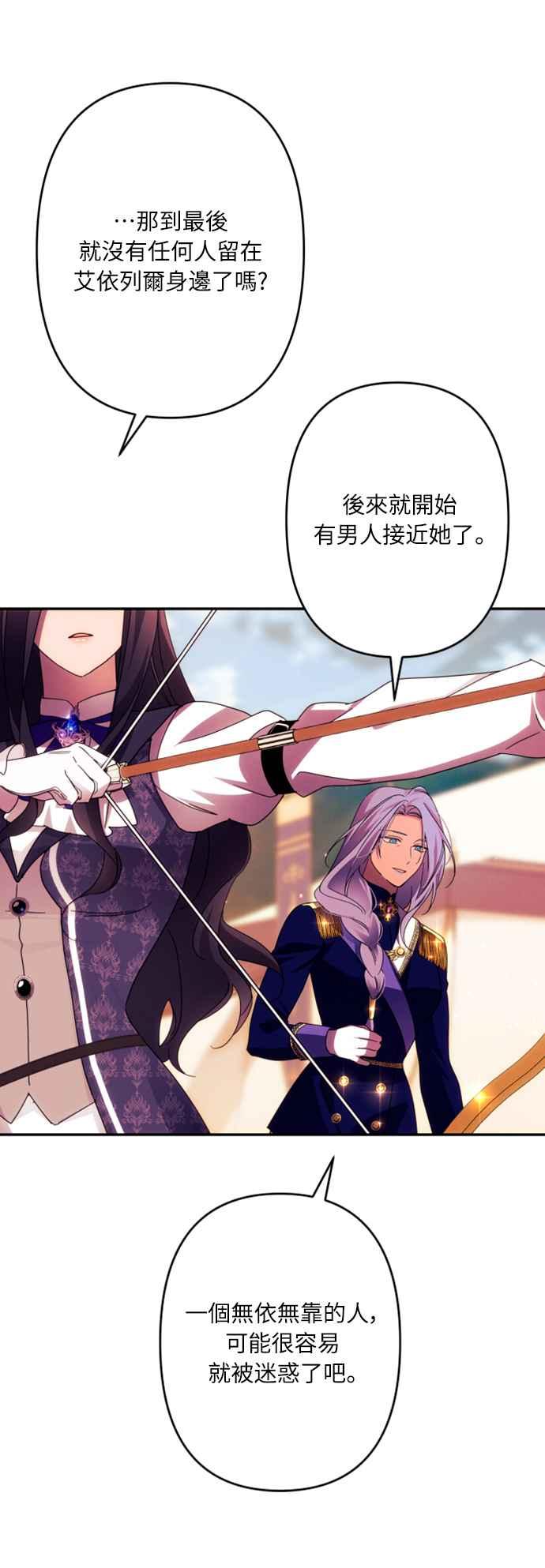 《魅惑北方公爵》第55话 第65页