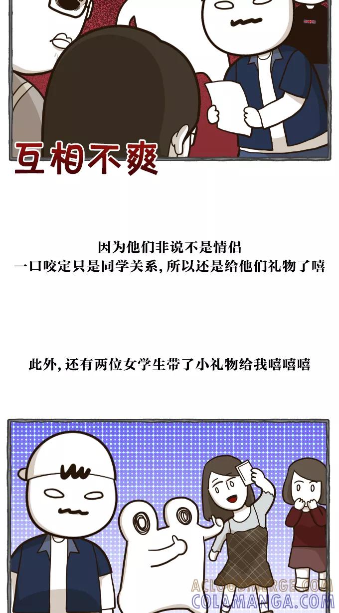 《嘎噢噢求爱大联盟》[第54话] 嘎噢噢之粉丝感谢会！中 第33页