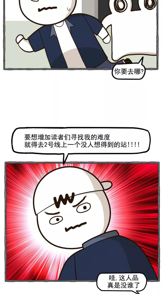 《嘎噢噢求爱大联盟》[第54话] 嘎噢噢之粉丝感谢会！中 第12页
