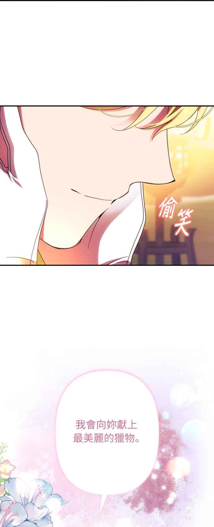 《魅惑北方公爵》第55话 第14页