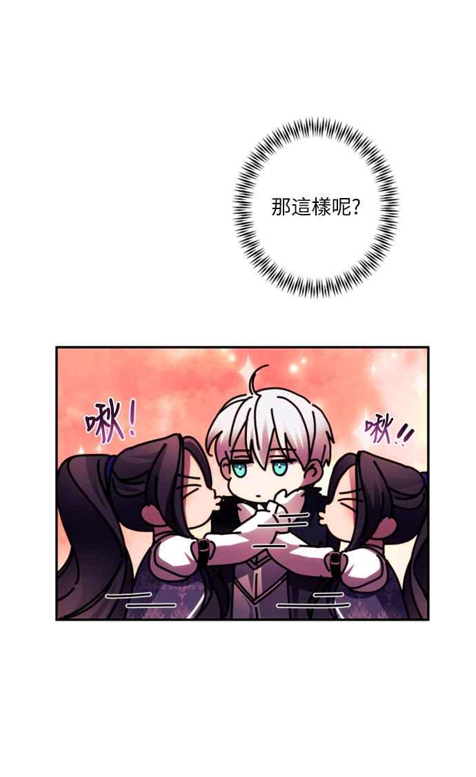 《魅惑北方公爵》第55话 第27页