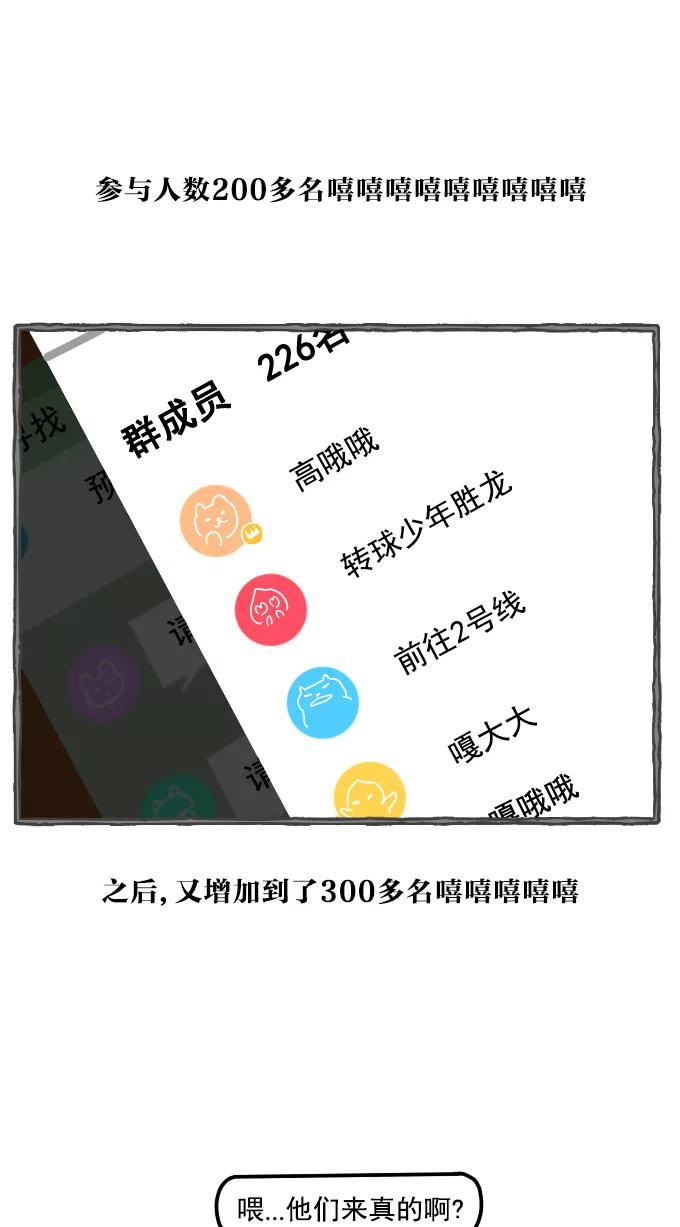 《嘎噢噢求爱大联盟》[第54话] 嘎噢噢之粉丝感谢会！中 第10页