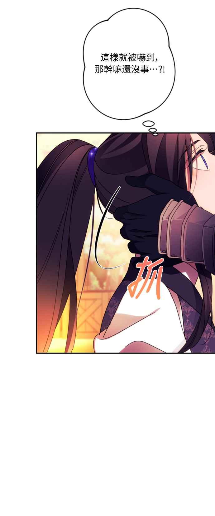 《魅惑北方公爵》第55话 第33页