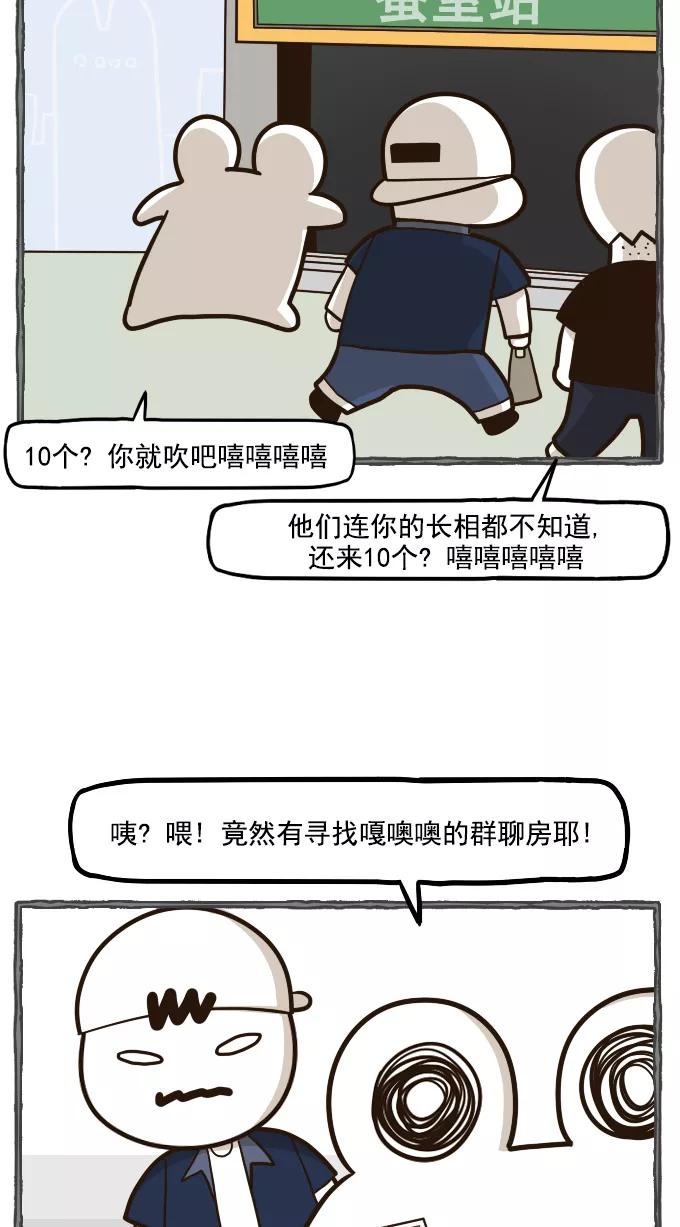 《嘎噢噢求爱大联盟》[第54话] 嘎噢噢之粉丝感谢会！中 第8页