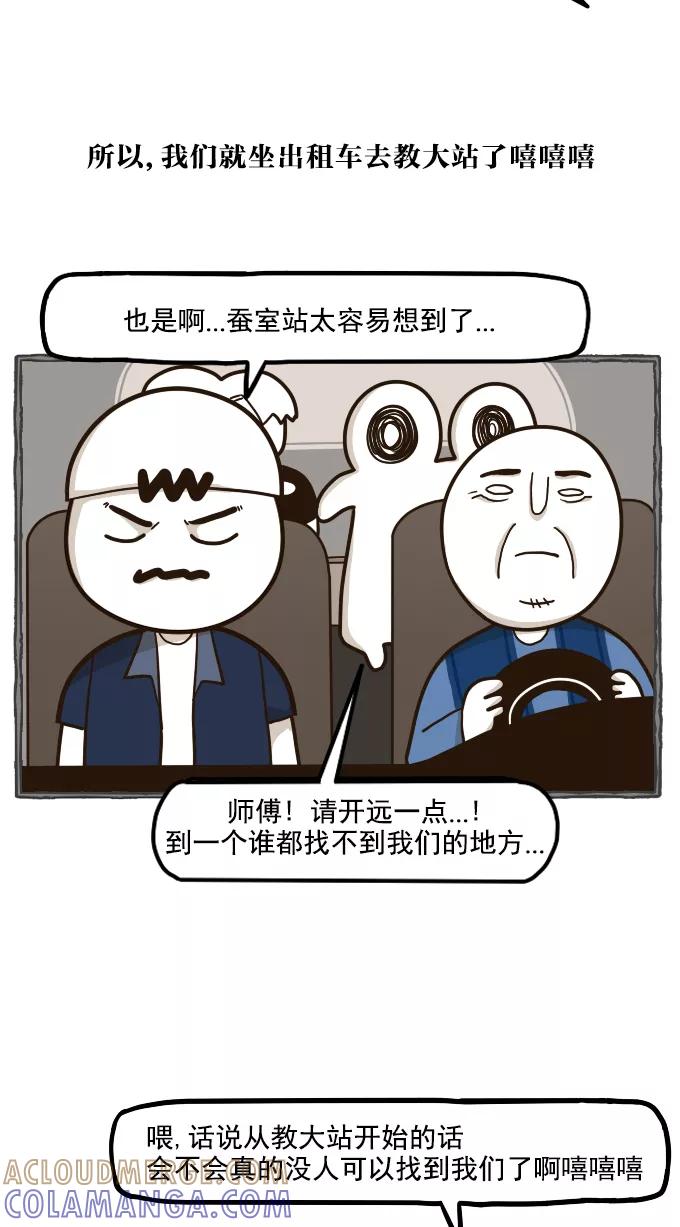 《嘎噢噢求爱大联盟》[第54话] 嘎噢噢之粉丝感谢会！中 第13页