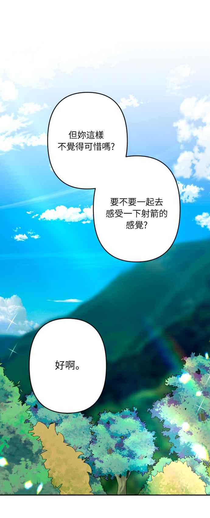 《魅惑北方公爵》第55话 第48页