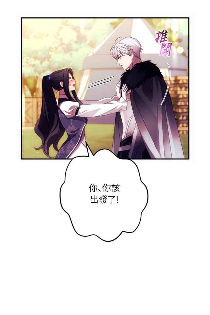 《魅惑北方公爵》第55话 第36页