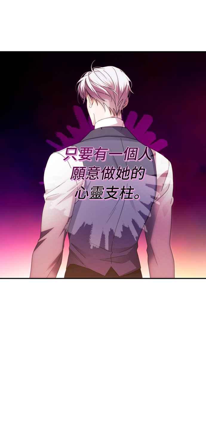 《魅惑北方公爵》第55话 第72页