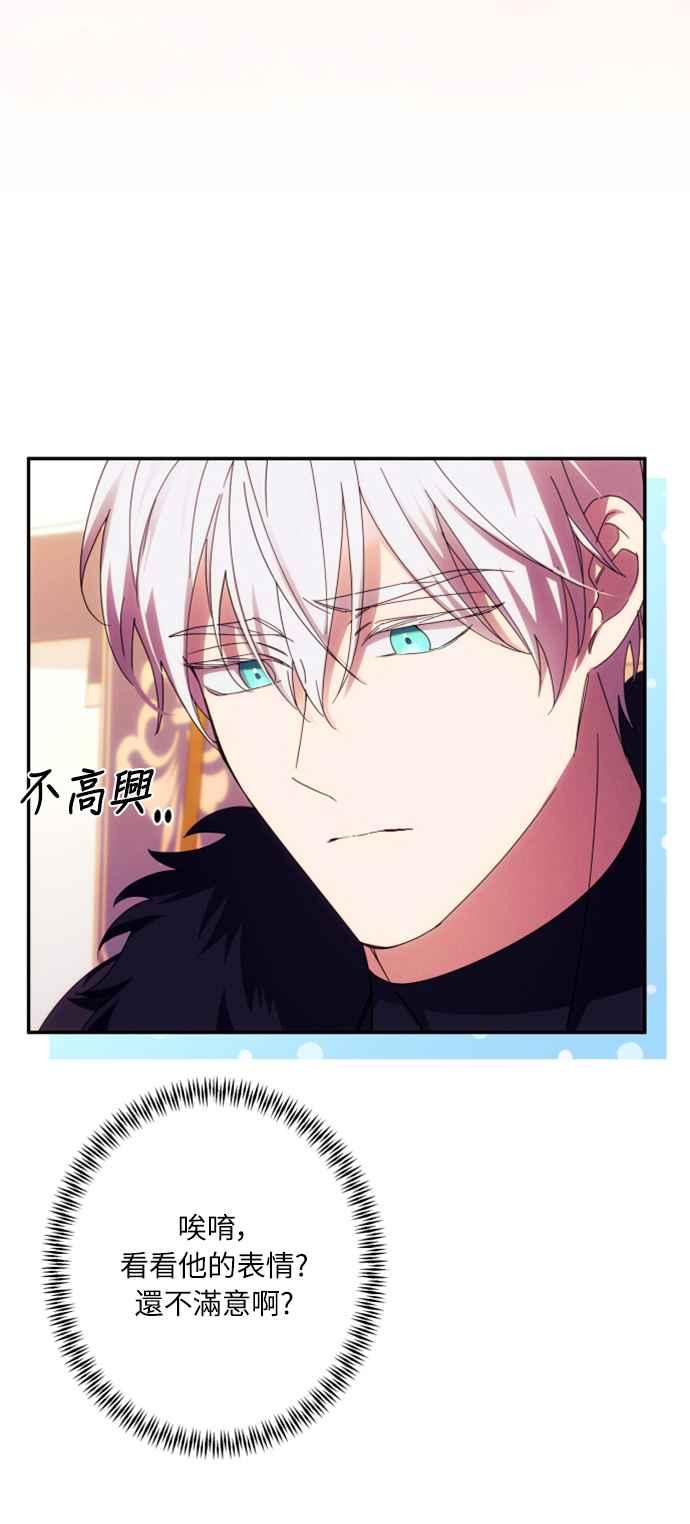 《魅惑北方公爵》第55话 第26页