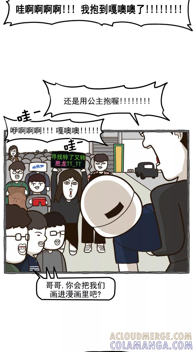 《嘎噢噢求爱大联盟》[第54话] 嘎噢噢之粉丝感谢会！中 第37页