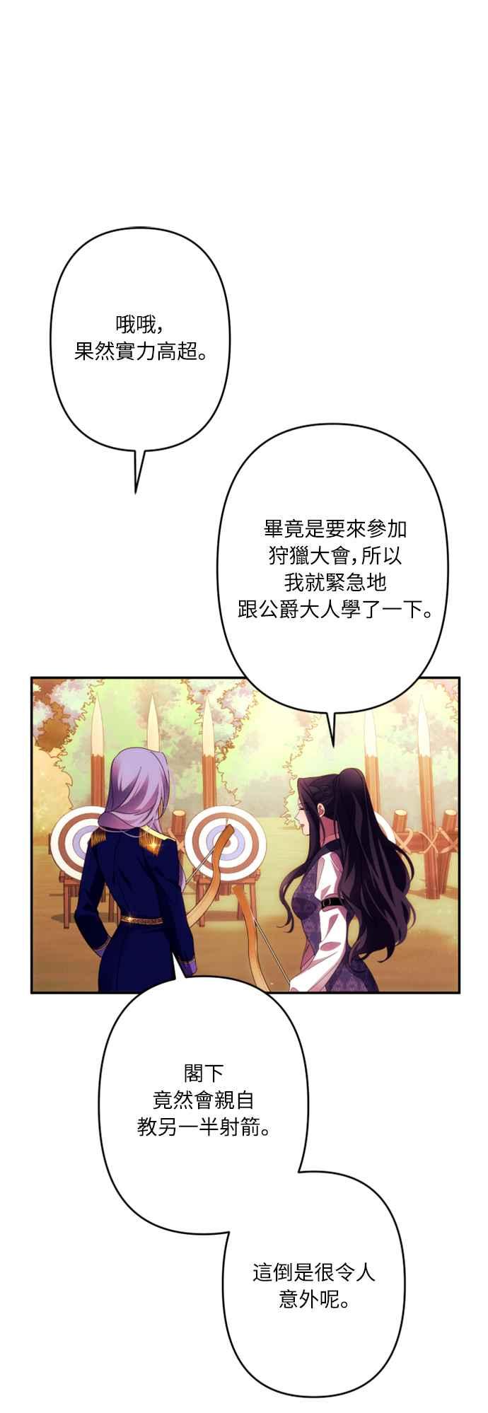 《魅惑北方公爵》第55话 第51页