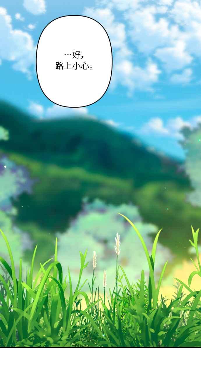 《魅惑北方公爵》第55话 第42页