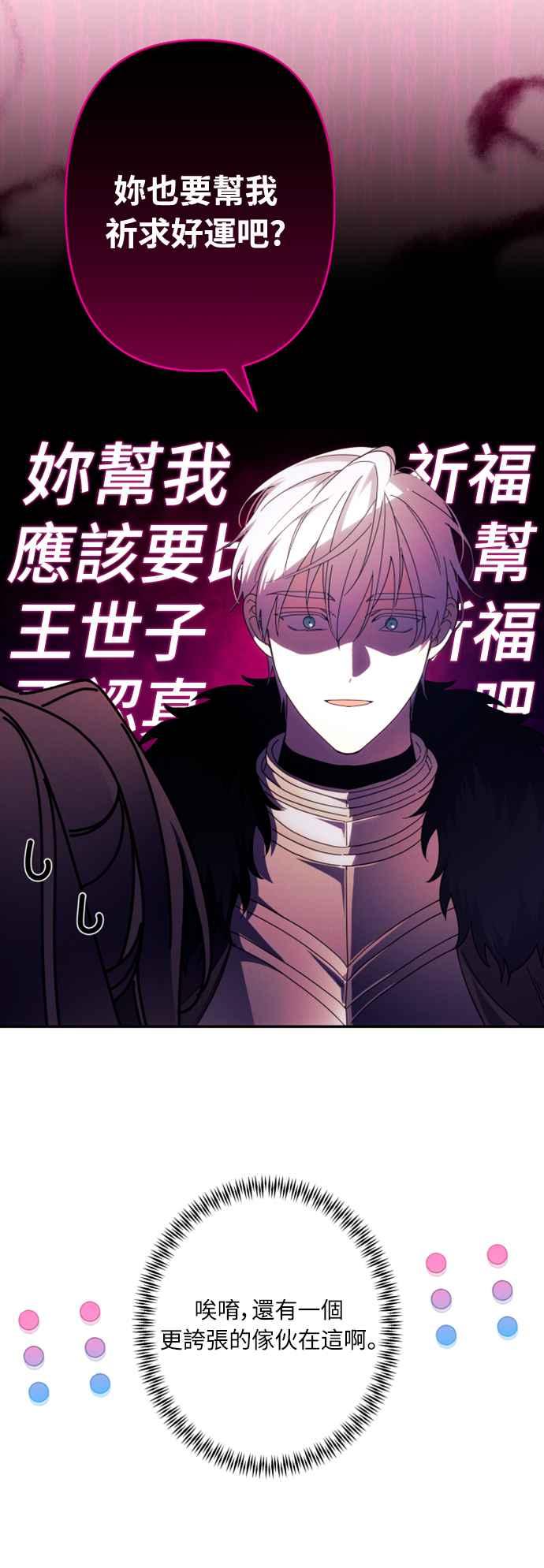 《魅惑北方公爵》第55话 第20页