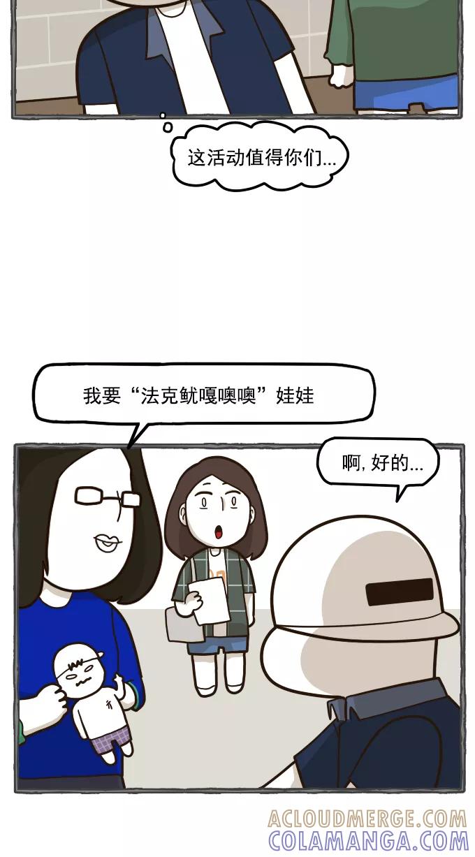 《嘎噢噢求爱大联盟》[第54话] 嘎噢噢之粉丝感谢会！中 第25页