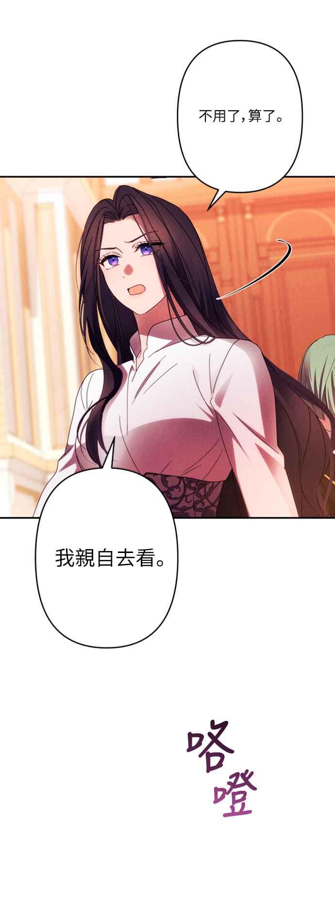 《魅惑北方公爵》第56话 第71页
