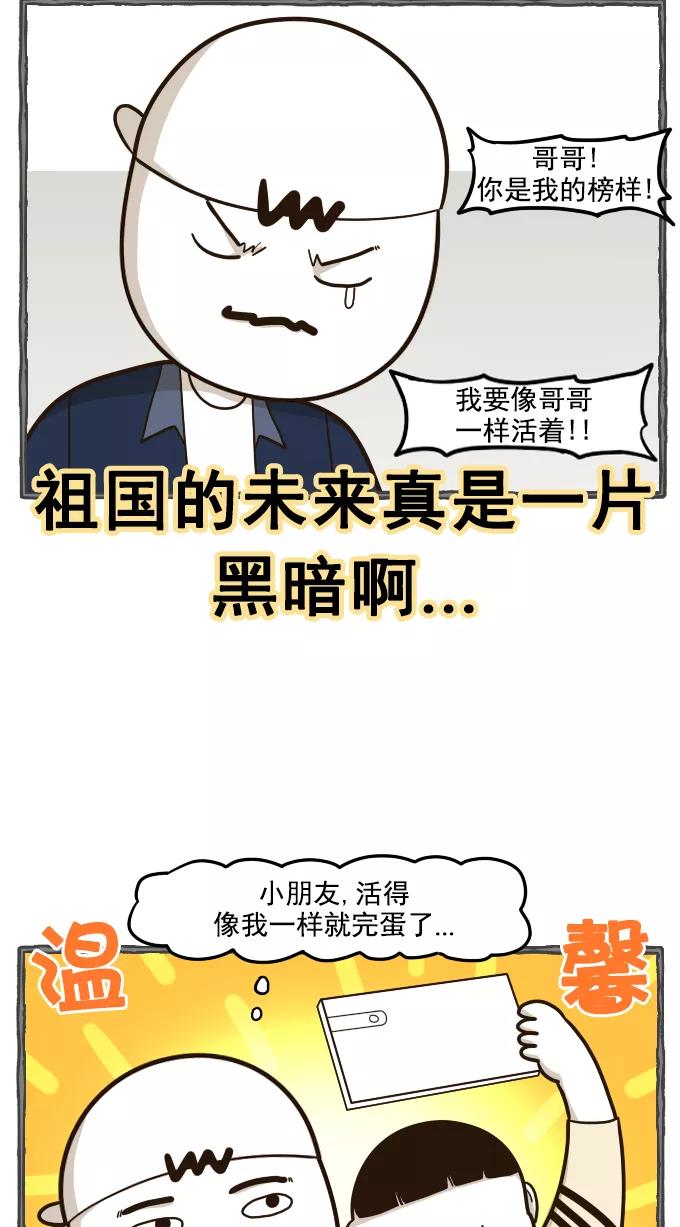 《嘎噢噢求爱大联盟》[第55话] 嘎噢噢之粉丝感谢会！下 第10页