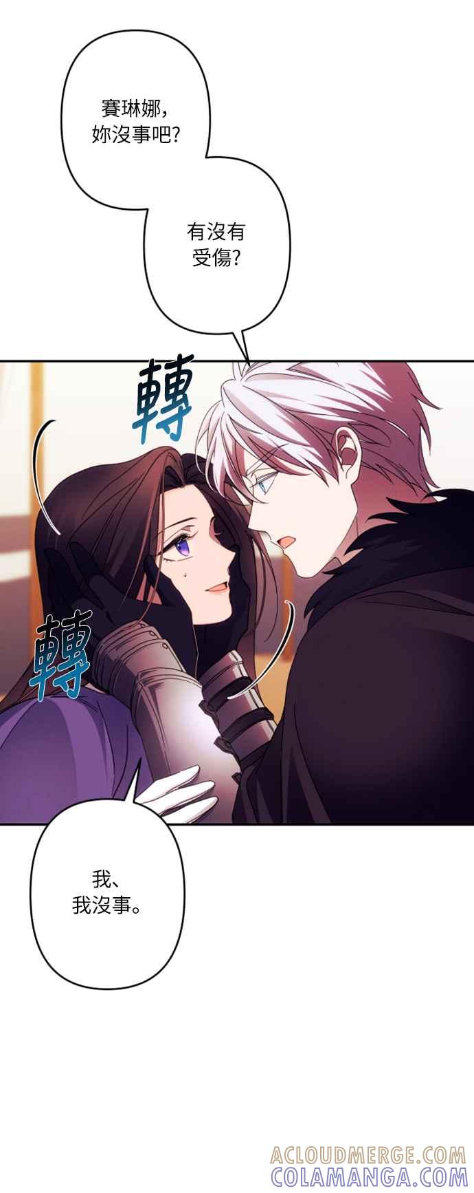 《魅惑北方公爵》第56话 第19页