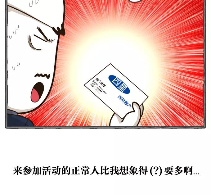 《嘎噢噢求爱大联盟》[第55话] 嘎噢噢之粉丝感谢会！下 第18页