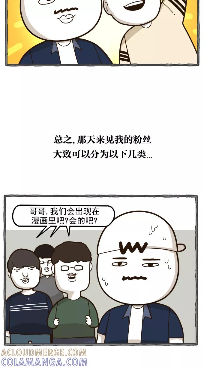 《嘎噢噢求爱大联盟》[第55话] 嘎噢噢之粉丝感谢会！下 第11页