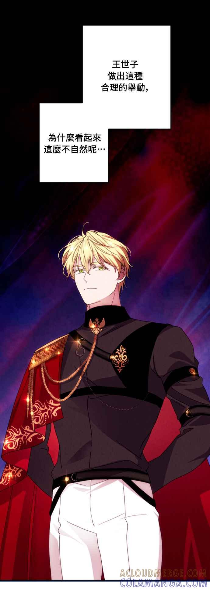 《魅惑北方公爵》第56话 第43页