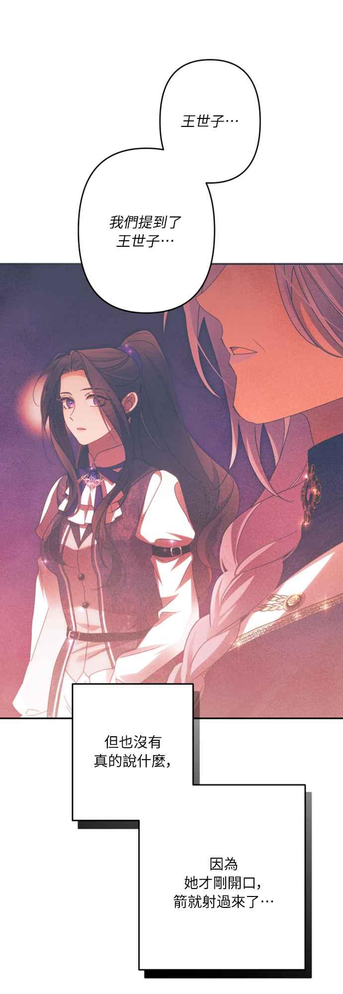 《魅惑北方公爵》第56话 第57页