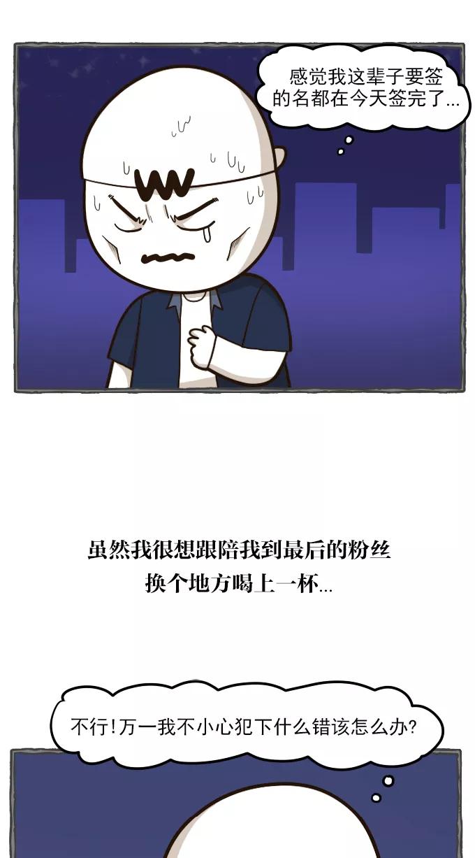 《嘎噢噢求爱大联盟》[第55话] 嘎噢噢之粉丝感谢会！下 第28页
