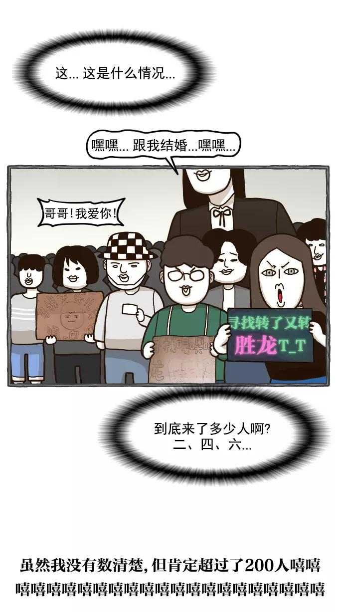 《嘎噢噢求爱大联盟》[第55话] 嘎噢噢之粉丝感谢会！下 第6页
