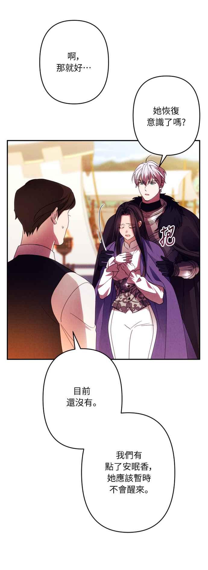 《魅惑北方公爵》第56话 第35页