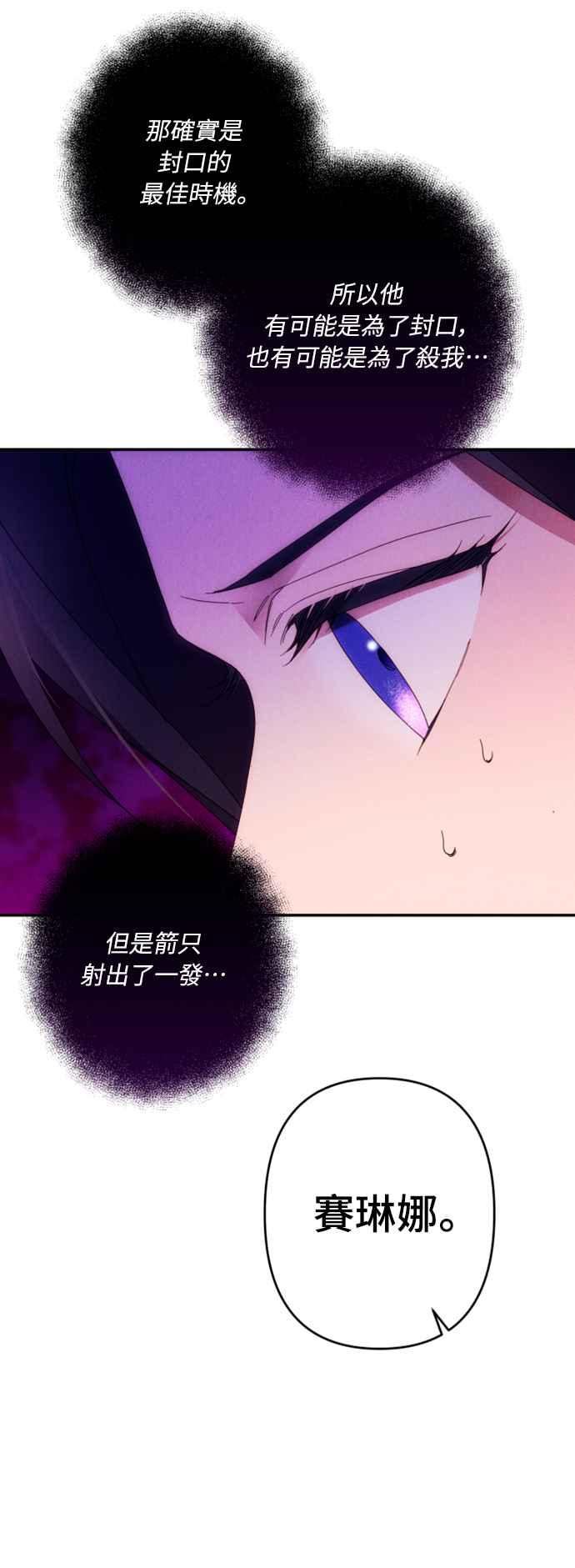 《魅惑北方公爵》第56话 第59页
