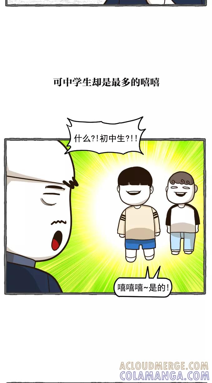 《嘎噢噢求爱大联盟》[第55话] 嘎噢噢之粉丝感谢会！下 第9页