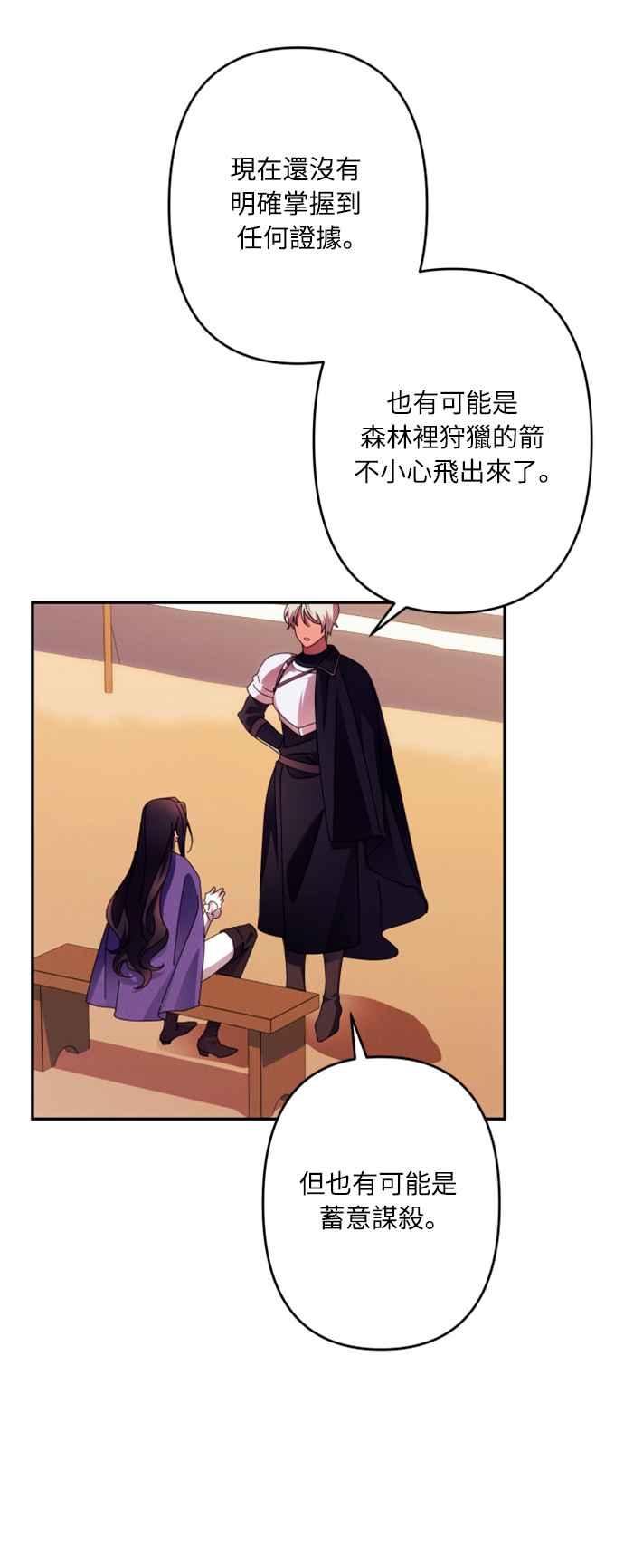 《魅惑北方公爵》第56话 第14页