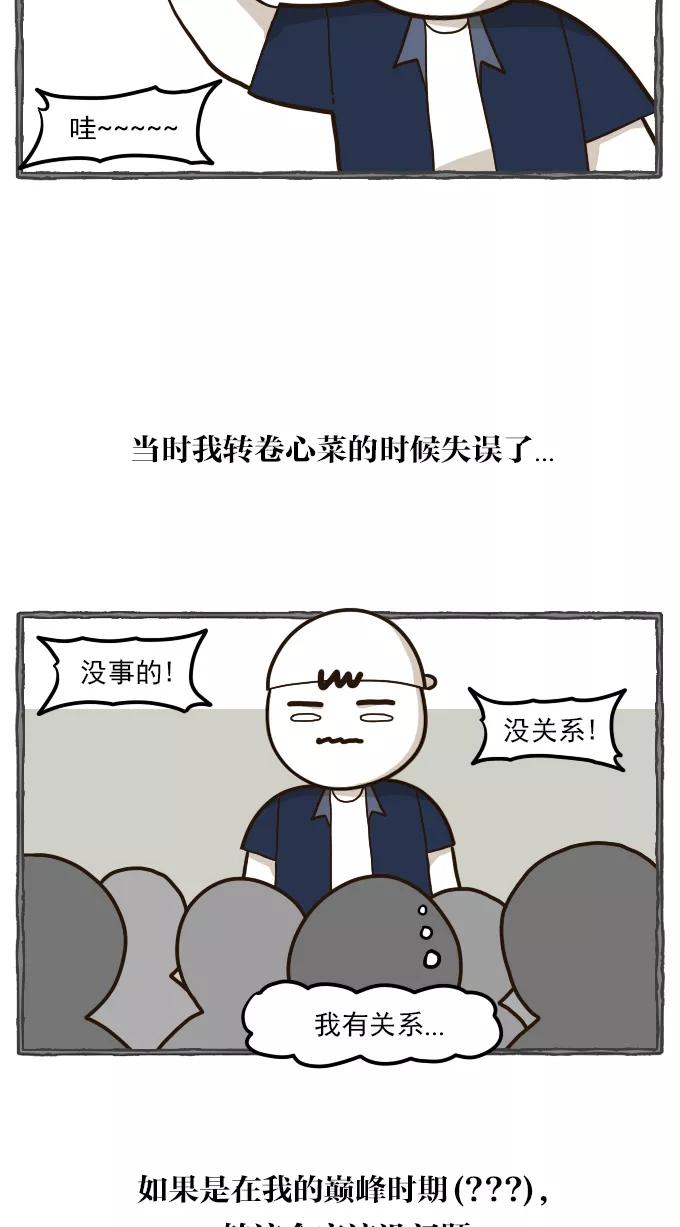 《嘎噢噢求爱大联盟》[第55话] 嘎噢噢之粉丝感谢会！下 第26页