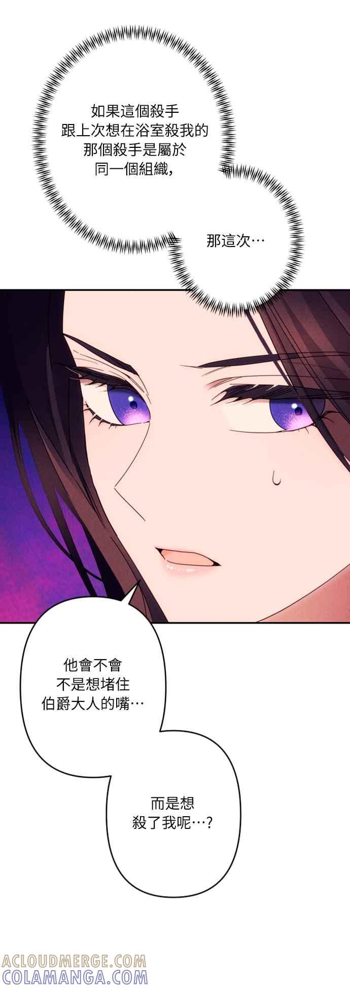 《魅惑北方公爵》第56话 第55页