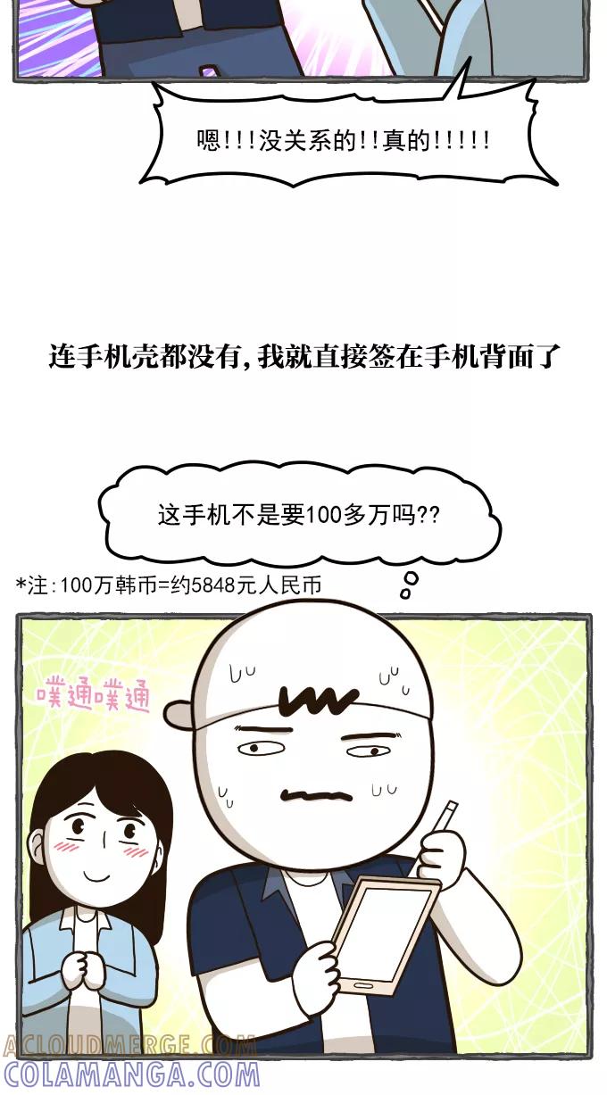 《嘎噢噢求爱大联盟》[第55话] 嘎噢噢之粉丝感谢会！下 第15页