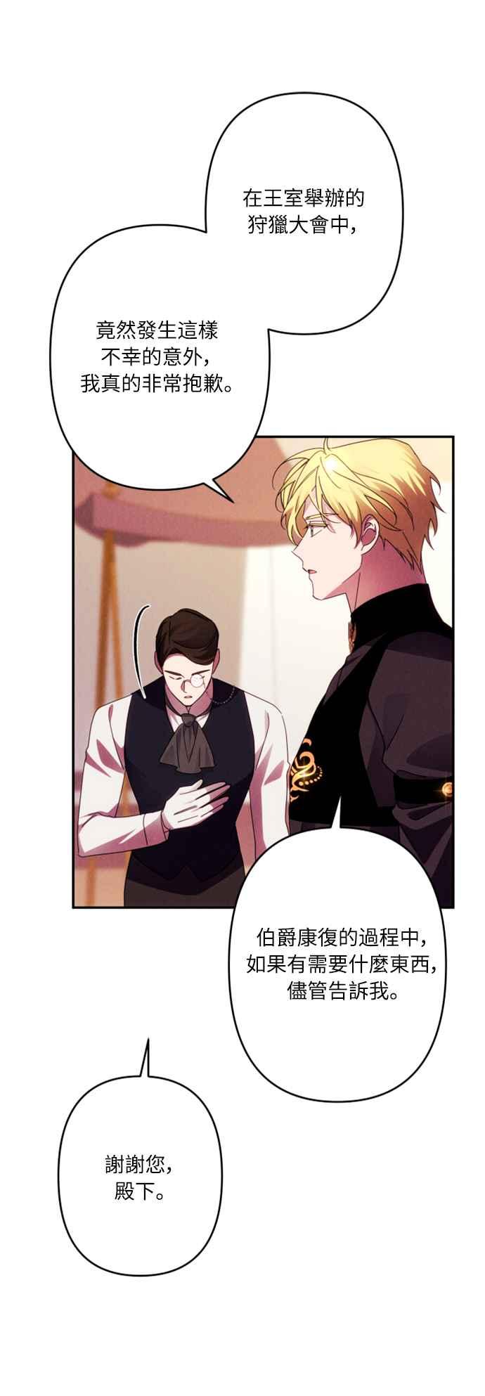 《魅惑北方公爵》第56话 第41页