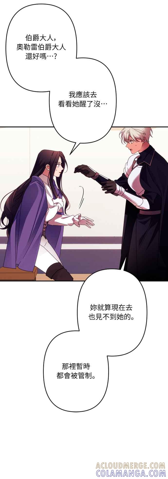 《魅惑北方公爵》第56话 第16页