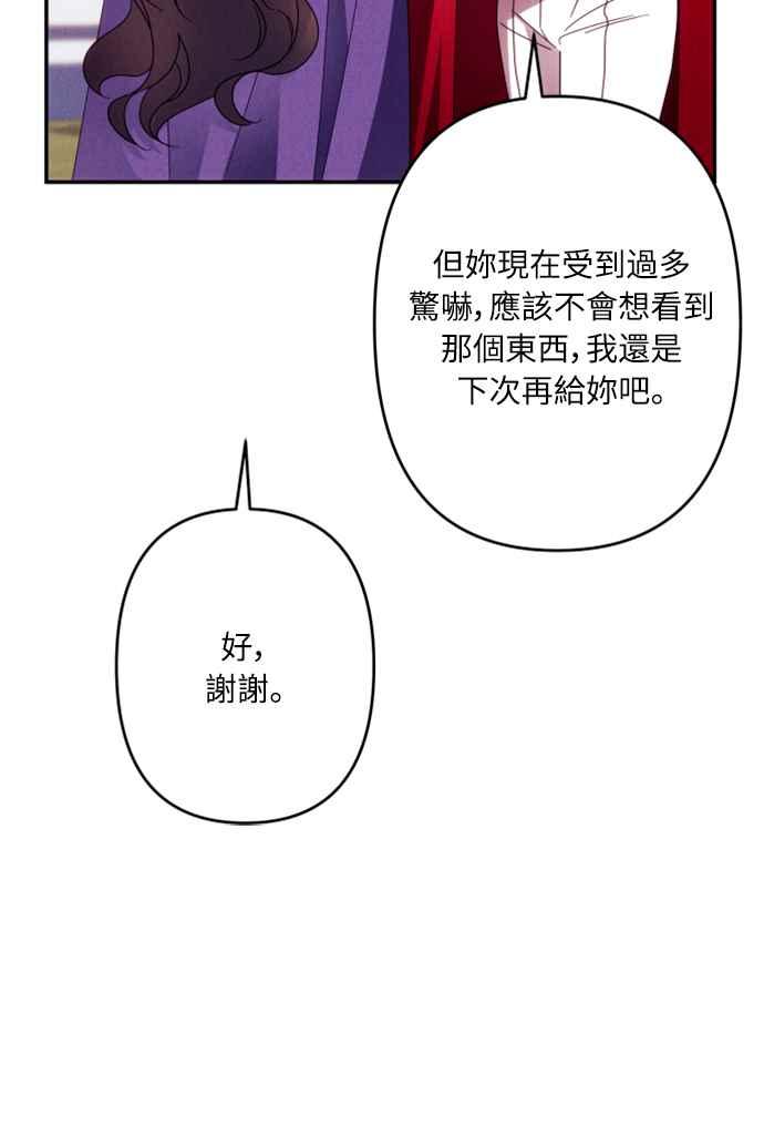 《魅惑北方公爵》第56话 第45页