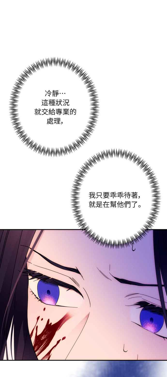 《魅惑北方公爵》第56话 第9页