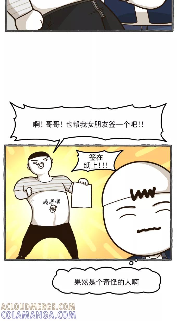 《嘎噢噢求爱大联盟》[第55话] 嘎噢噢之粉丝感谢会！下 第23页