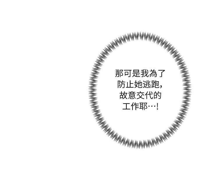 《魅惑北方公爵》第56话 第69页