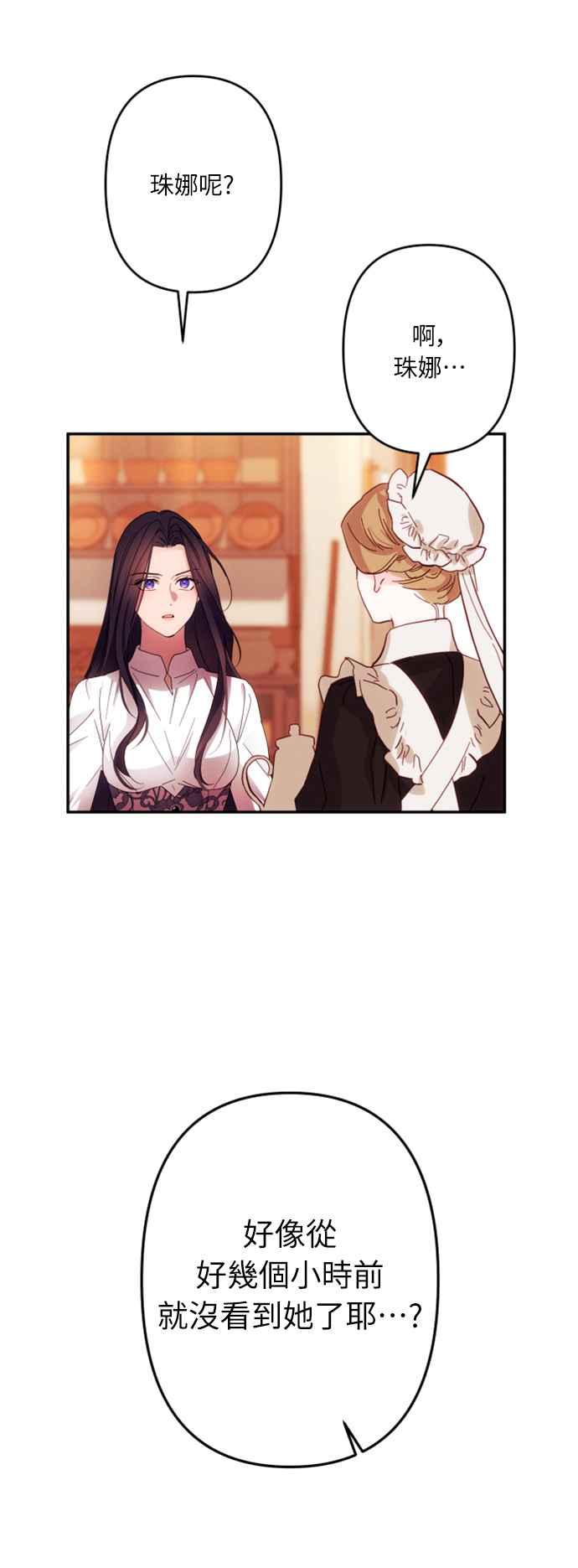 《魅惑北方公爵》第56话 第75页