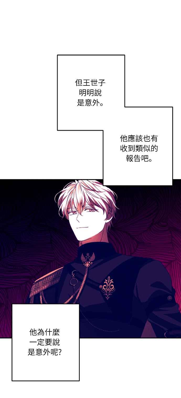 《魅惑北方公爵》第56话 第53页