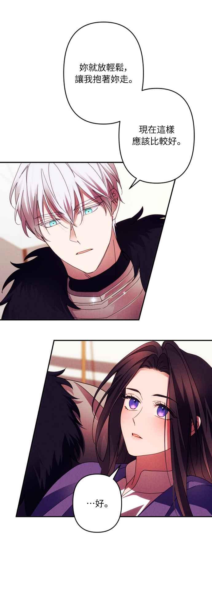《魅惑北方公爵》第56话 第29页