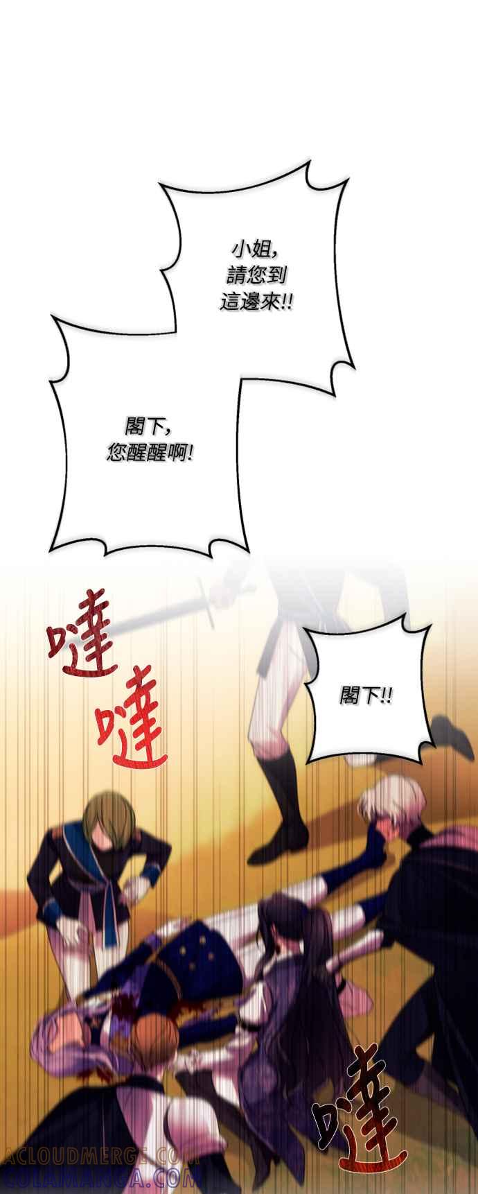 《魅惑北方公爵》第56话 第7页