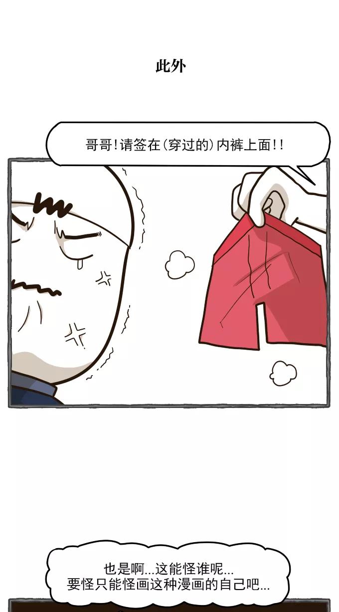 《嘎噢噢求爱大联盟》[第55话] 嘎噢噢之粉丝感谢会！下 第24页