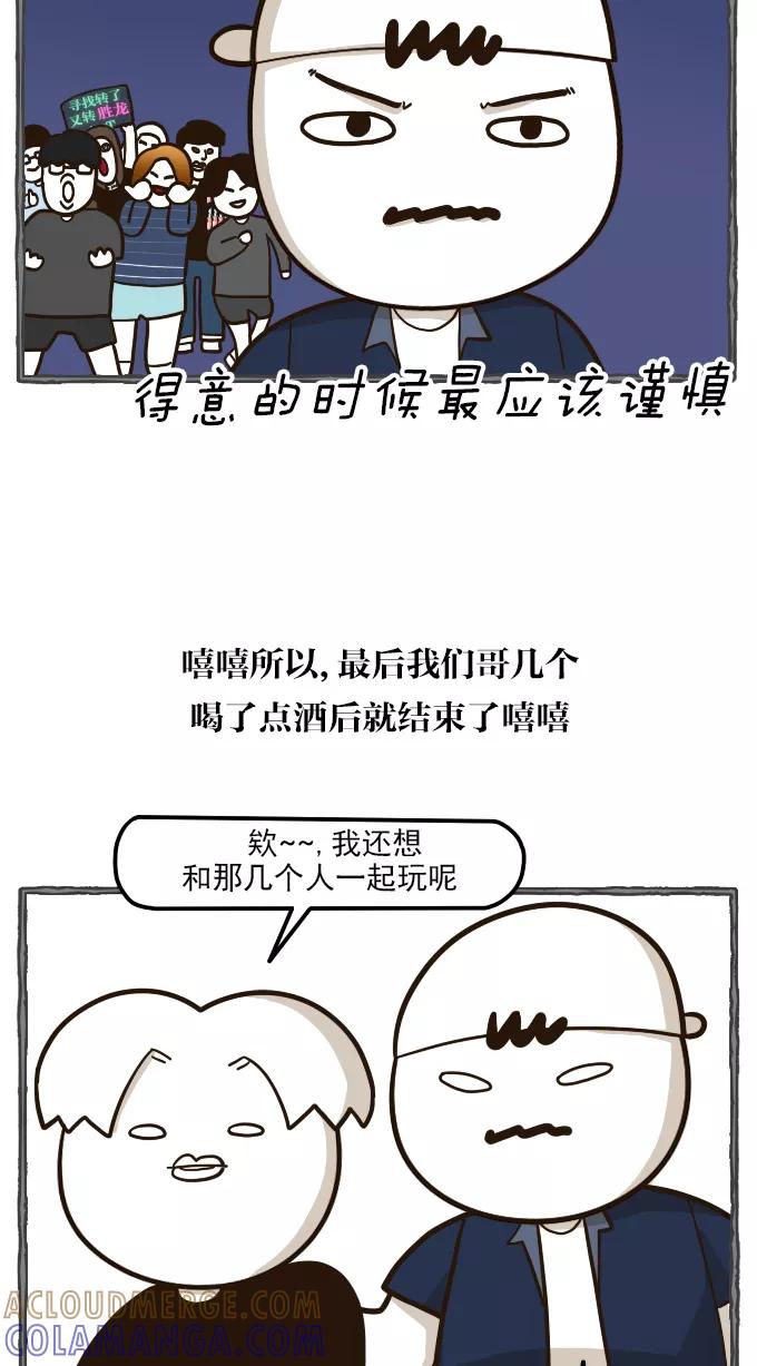 《嘎噢噢求爱大联盟》[第55话] 嘎噢噢之粉丝感谢会！下 第29页